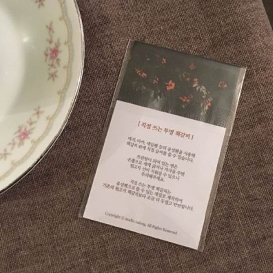 직접 쓰는 투명 책갈피