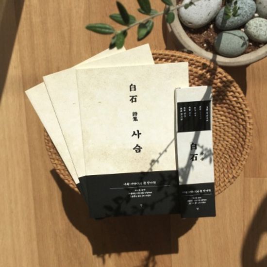 백석 사슴 컬렉션 블랙 연필 6p세트+노트 3권 세트