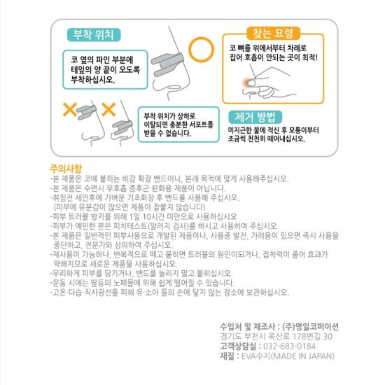 비강확장기 패치(6매) 투명 코호흡 코골이 코 밴드
