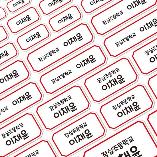 프리미엄네임스티커A4견출지3