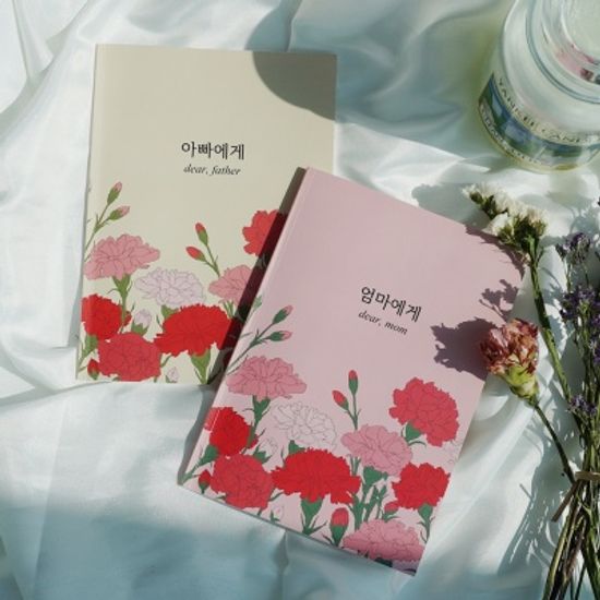 자식문답 2종 엄마에게 아빠에게 부모님문답 탐구영역
