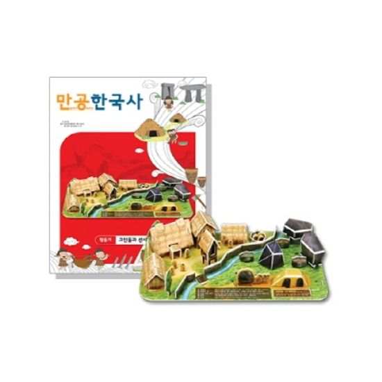 [만공한국사] 청동기_고인돌과 선사 마을