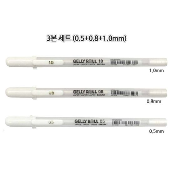 사쿠라 겔리롤 화이트 0.5/0.8/1.0mm 3본세트