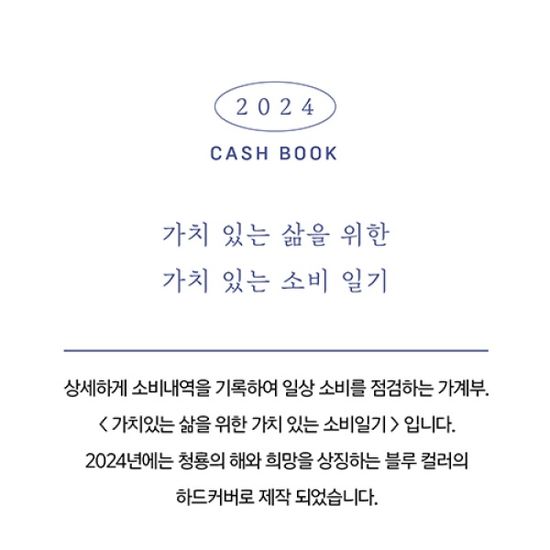 [표지스크래치50%할인] 2024가계부