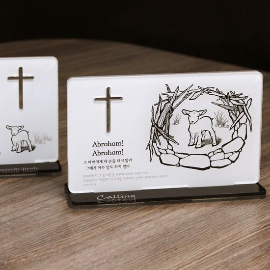 아크릴 말씀액자 Calling (아브라함)