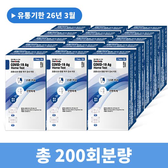 젠바디 코로나 진단키트 자가진단키트 200회분