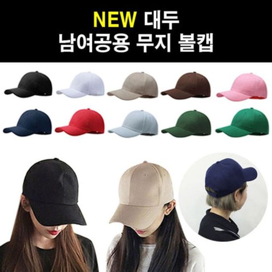 우리들스타일-893-무지볼캡(WBE83EA)