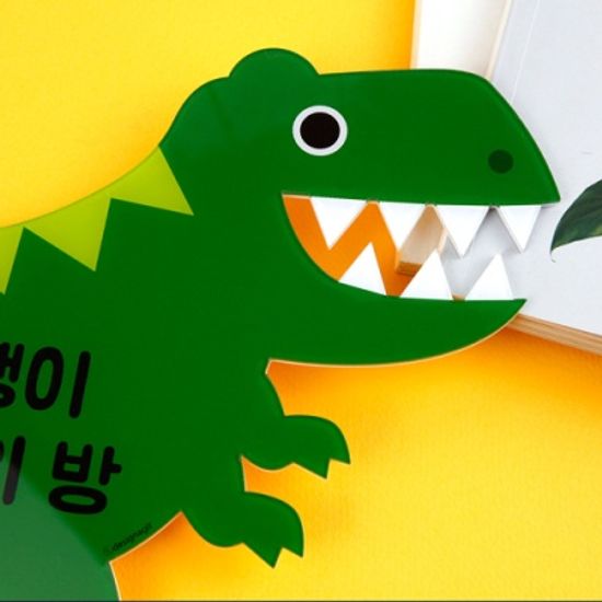 [주문제작]캐릭터내아이방 문패쥬라기월드