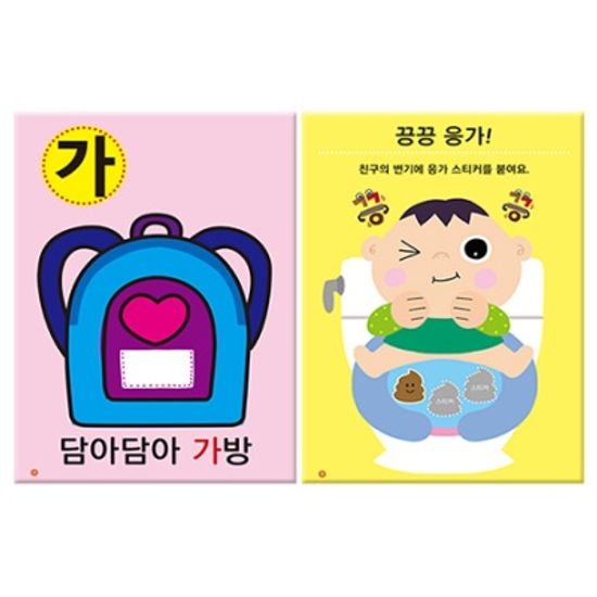 [만 1세] 한글 홈스쿨 워크북 10권세트