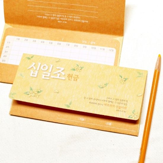 축복 연간헌금봉투(20매)