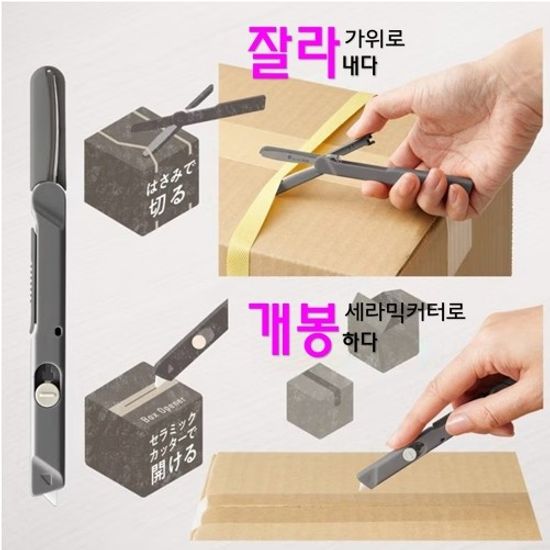 [PLUS]세라믹 개봉 커터 트위기(다크 그레이)/34-112