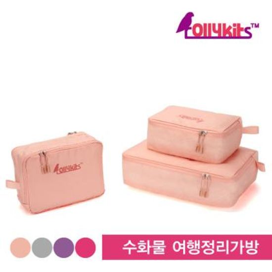 [ROLLYKITS]롤리키드 수화물 3종 스마트 정리백_RTPSSS3