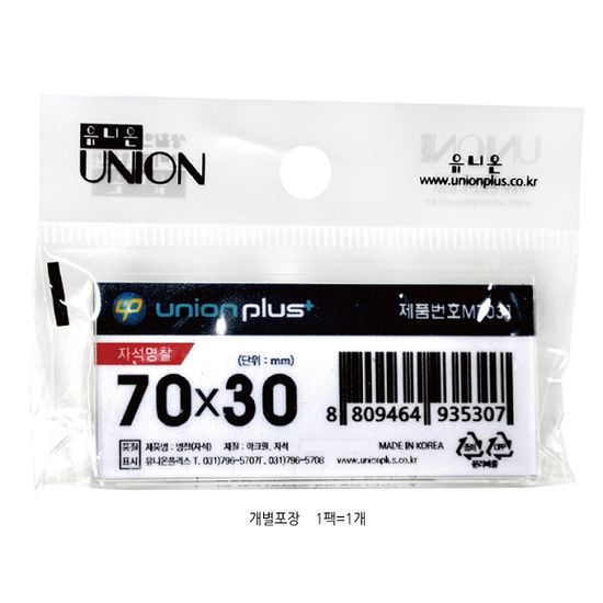70x30mm 아크릴 마그네틱/자석 학생명찰 M7031 1개
