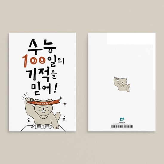 수능카드 GE2411- 수능100일의 기적 응원카드