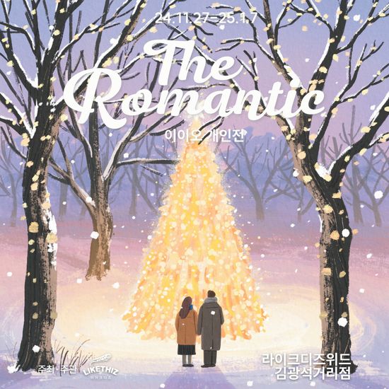 [대구/전시] 이이오 개인전: The Romantic