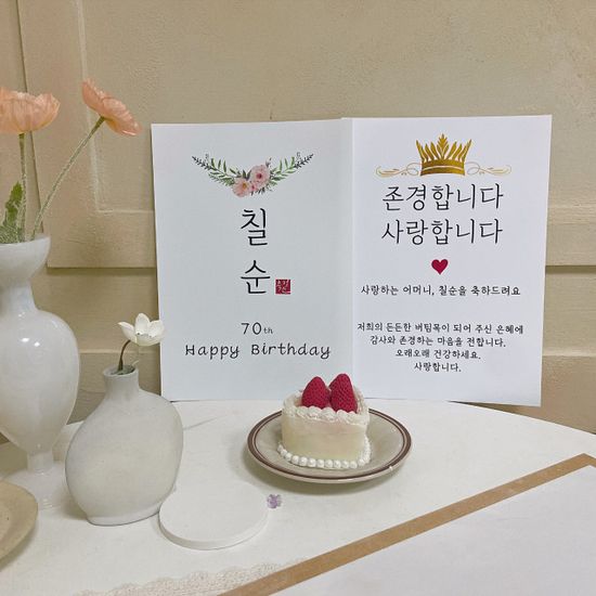 2종1세트 환갑 이벤트 현수막 포스터 플랜카드 생일 