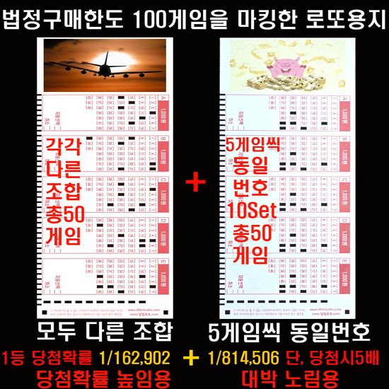 법정최대구매금액 100(50+50)게임이 마킹된 복권용지