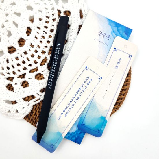 군주론 책갈피 볼펜 세트