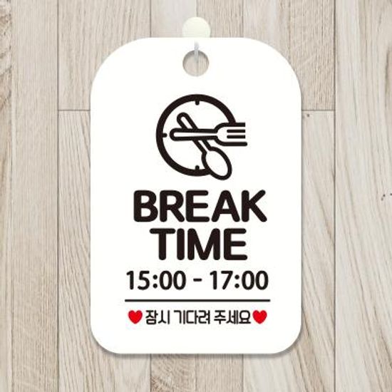 영업중 매장 안내표지판 HA086브레이크타임시간기재1