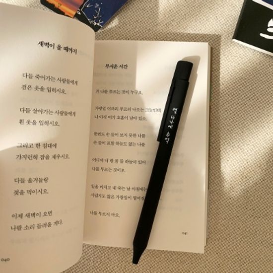 하늘과 바람과 별과 시 볼펜 문구 세트(미니북)