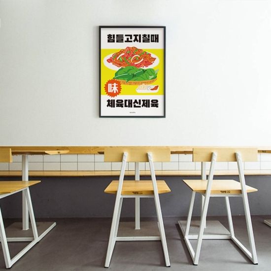 체육대신 제육 M 인테리어 포스터 고기 식당