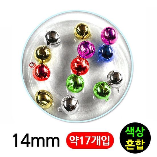 유니아트 미니방울 14mm (칼라혼합) G50(WFFWGF6)