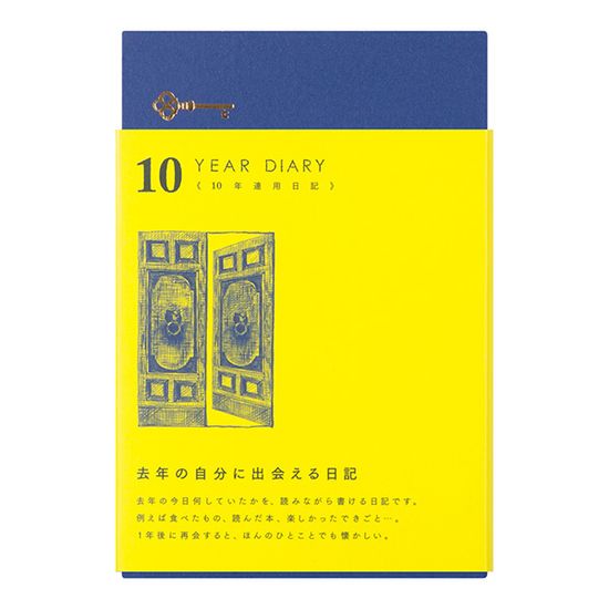 10년 일기