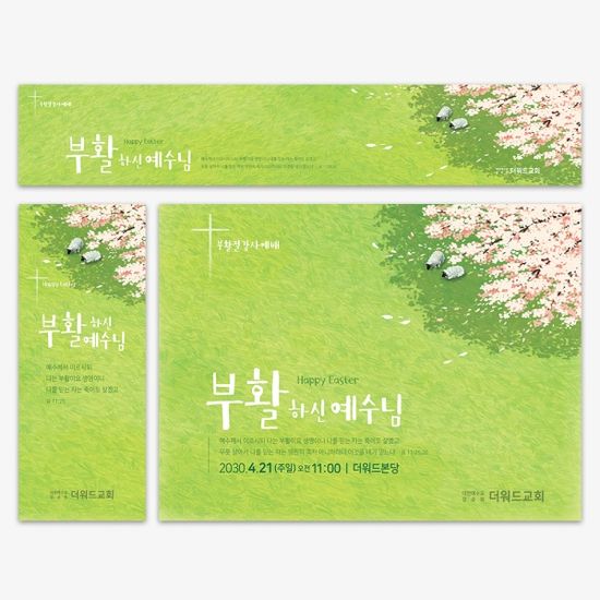[주문제작]더워드 부활절 현수막_ bcb01
