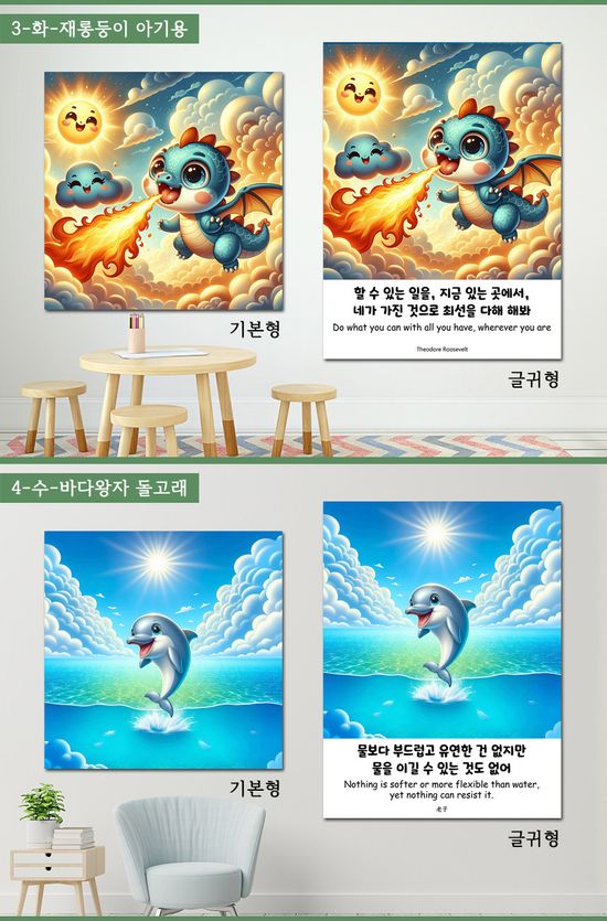 사주 오행 귀여운 그림 아이방 인테리어 액자 소형