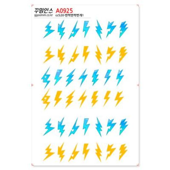 A0925-꾸밈인스스티커_반짝반짝번개1