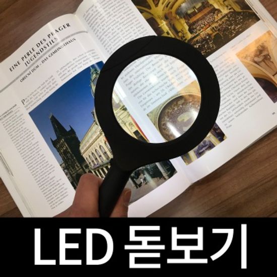 [아시아라이트] 손잡이형 LED 돋보기