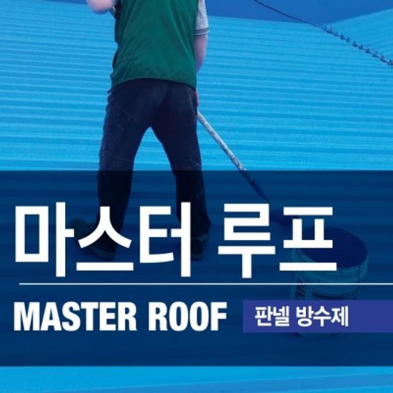 판넬방수제 판넬지붕 경사면 판넬제작건물 방수