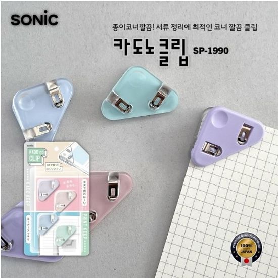 [SONiC] 서류정리 코너클립 C(4개입)/SP-1990