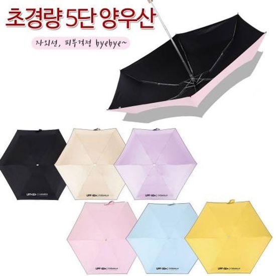 R-WAVE 초경량 5단 암막 양산 우양산(W5FF8BB)