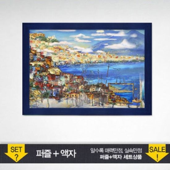 2000조각 직소퍼즐▶ 나폴리 풍경+우드블루 PK2-3216s