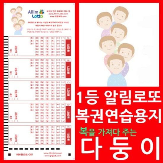 알림로또 福동반 福다둥이 로또복권용지5000매/사은품