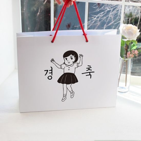 경축 선물 쇼핑백