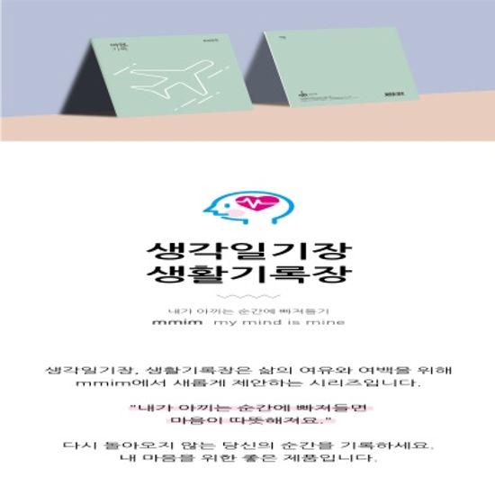 [mmim] 생각일기장 여행기록