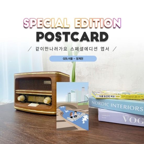 	청계천엽서2매세트_종로#029