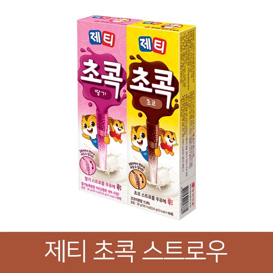 [1+1] 제티 초콕 스트로우 10T/20T (초코/딸기)