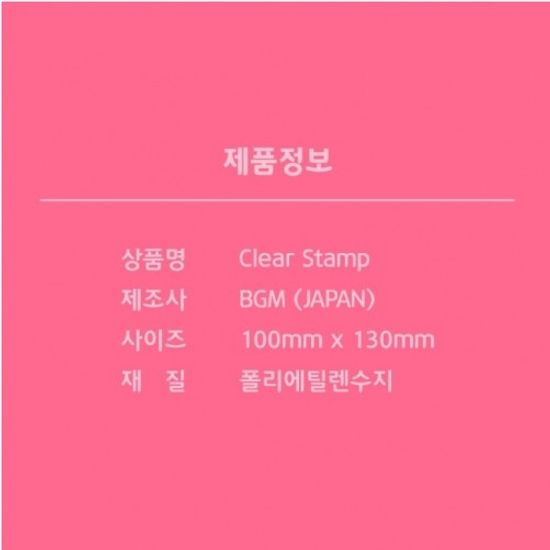 [BGM]다꾸-클리어 스탬프(파티)/BT-CS048