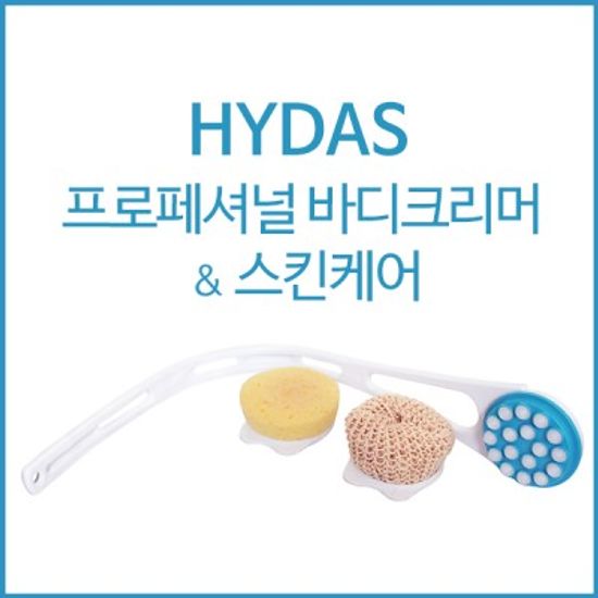 hydas 프로페셔널 바디크리머 스킨케어 바디브러쉬