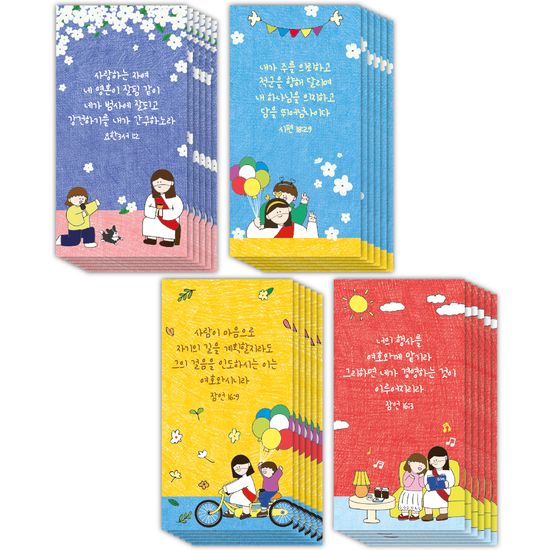 신학기 말씀카드(24매)