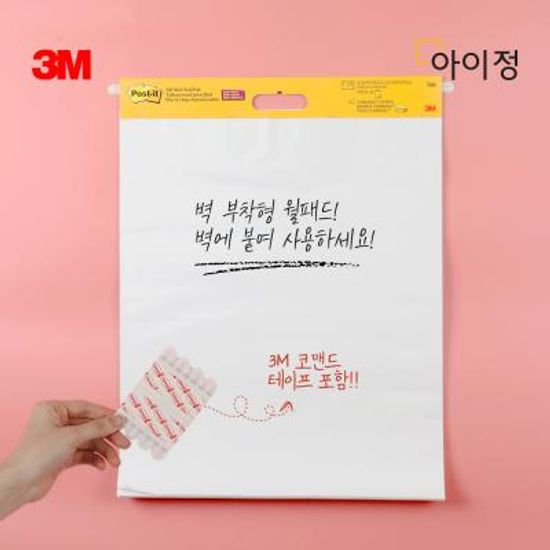 3M 포스트잇 이젤패드 566 월패드 회의 프레젠테이션 