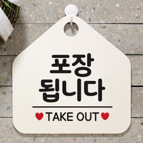 팻말 휴무 매장 안내판 표지판 019포장됩니다오각20cm