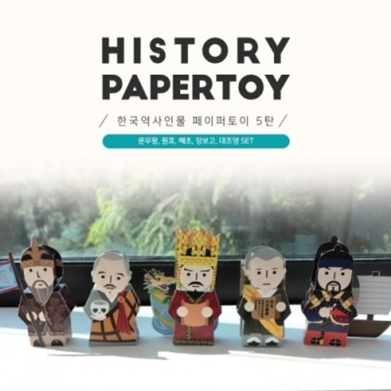 문무왕 외 4인-한국역사인물 페이퍼토이 5탄