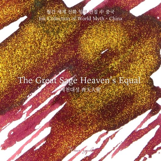 글입다 제천대성(중국) 세계 신화 잉크 30ml