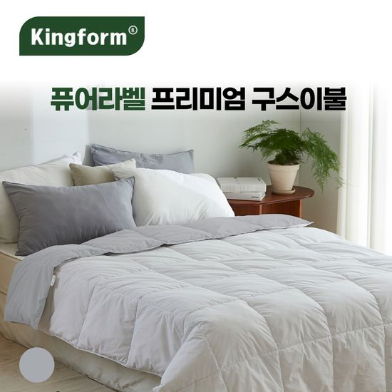  [킹폼] 퓨어라벨 프리미엄 구스이불(양면 컬러)