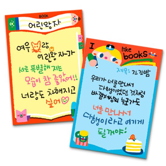 독서 자석 메모지 (2종 택1)