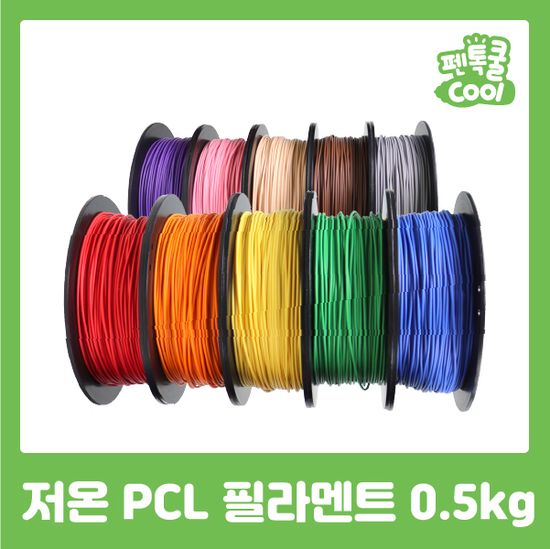[펜톡] PCL 저온 3D펜 펜톡쿨 필라멘트 0.5kg 색 택1